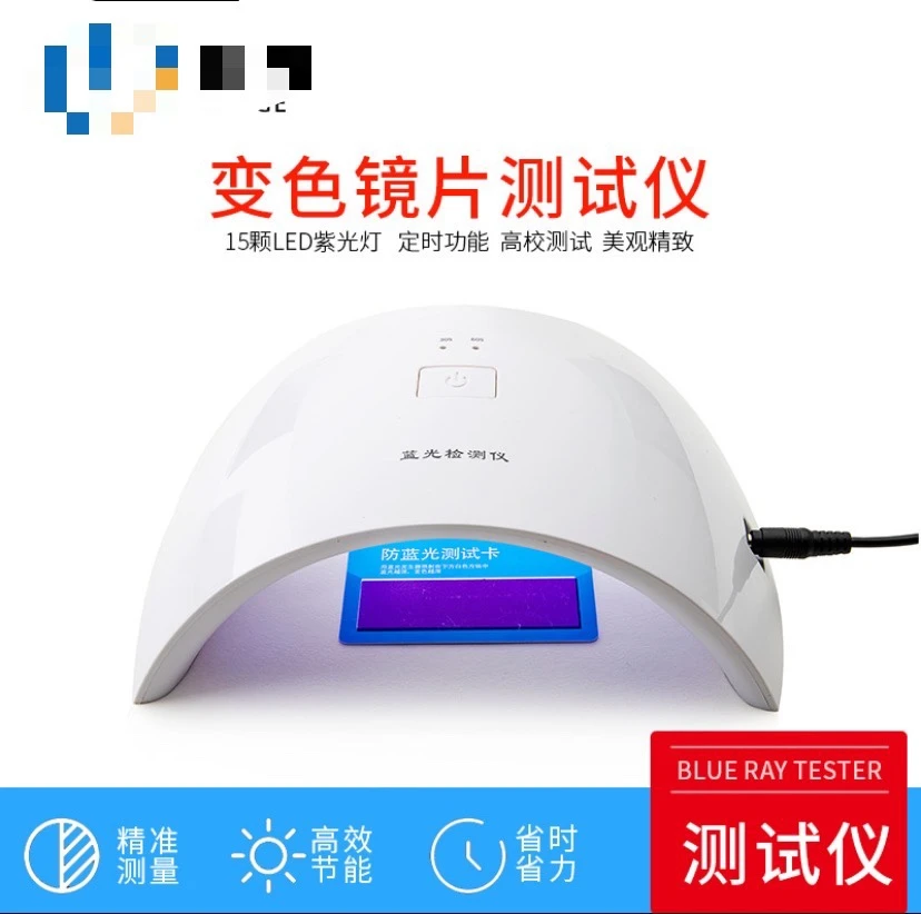 变色防蓝光眼镜测试