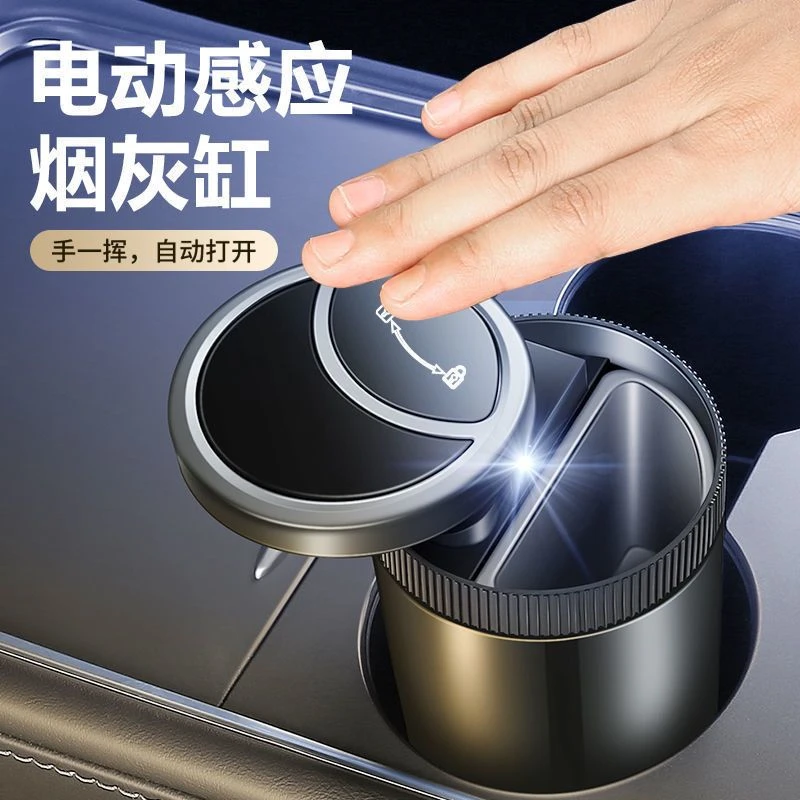 车载自动感应烟灰缸智能开合盖居车两用多功能烟灰缸易拆卸大容量