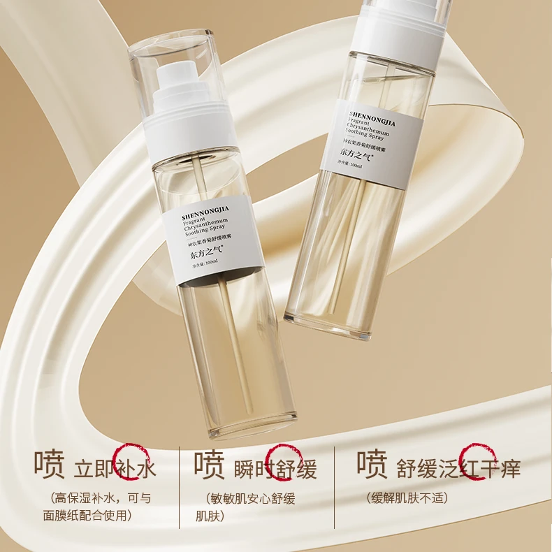 【无库存】香菊舒缓喷雾晒后舒缓镇静保湿