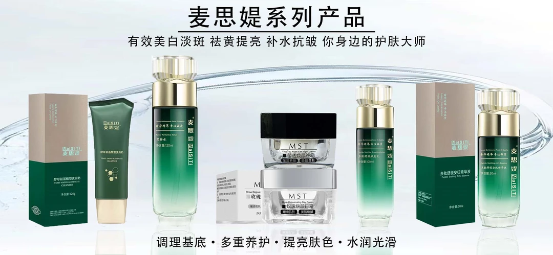 麦思媞系列全套（洗面奶+水+乳+精华+日霜+晚霜 ）