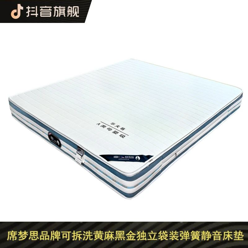 品牌席梦思可拆洗黄麻黑金独立袋装弹簧静音床垫加厚家用床垫环保