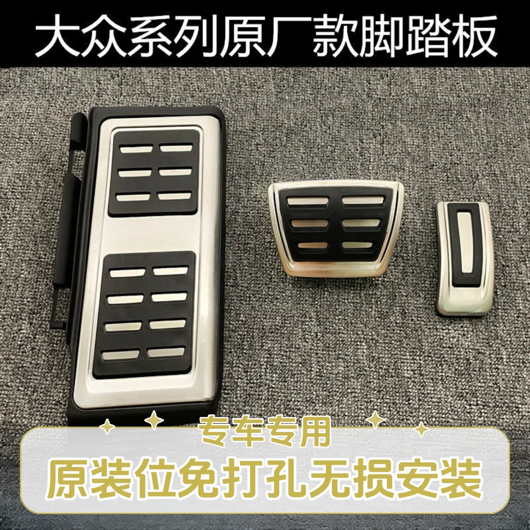 大众高尔夫7迈腾探歌速腾帕萨特途观L油门刹车金属脚踏板防滑改装