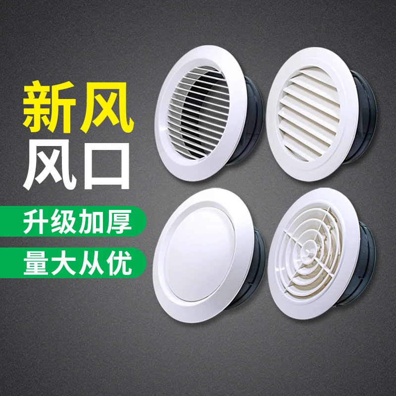 中央空调新风口换气百叶通风口排风口风罩可调圆形新风系统出风口