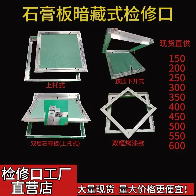 石膏检修口暗藏式下开检修口批发铝合金维修口吊顶管道通风双层板