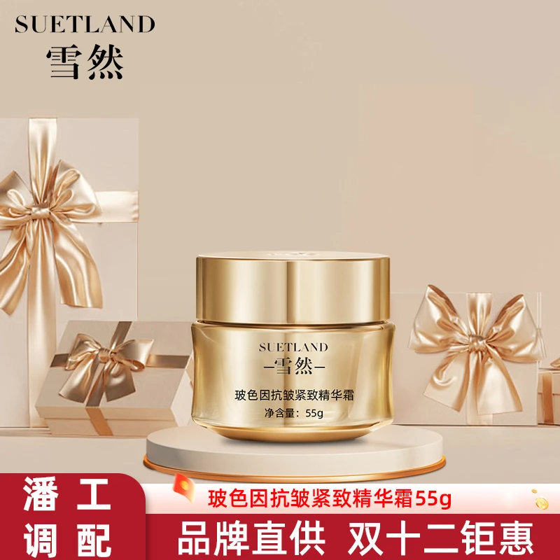【潘】雪然玻色因抗皱紧致精华霜（升级款）