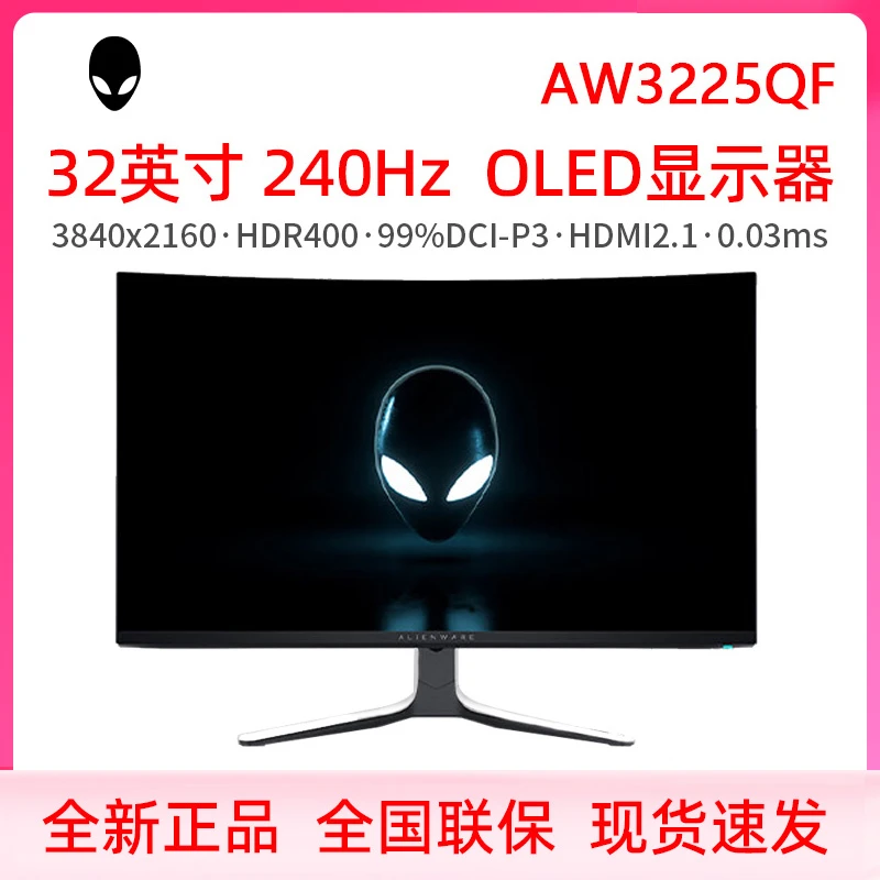 品牌32英寸4K高清AW3225QF电竞OLED显示器4K游戏240Hz曲面屏