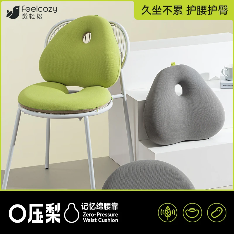 【觉轻松】0鸭梨腰靠 多规格可选