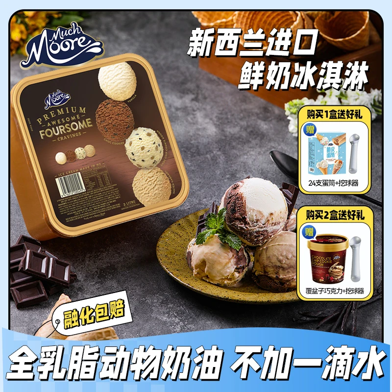 玛琪摩尔新西兰原装进口大桶装多口味冰淇淋2L经典盒装