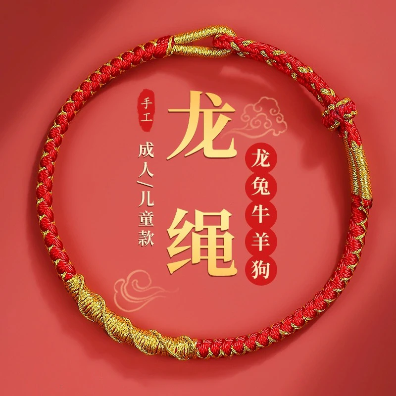 非金属布艺手链 龙绳2024龙年本命年属龙红手链编织红手绳男女ins
