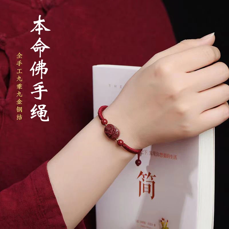 含辰砂工艺品本命年十二生肖红绳弹力手链手工编守护神高颜值手饰
