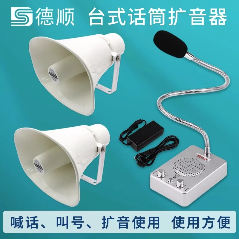 扩音一拖多喊话器餐厅厨房工厂大厅话筒广播音箱号角式功放机喇叭