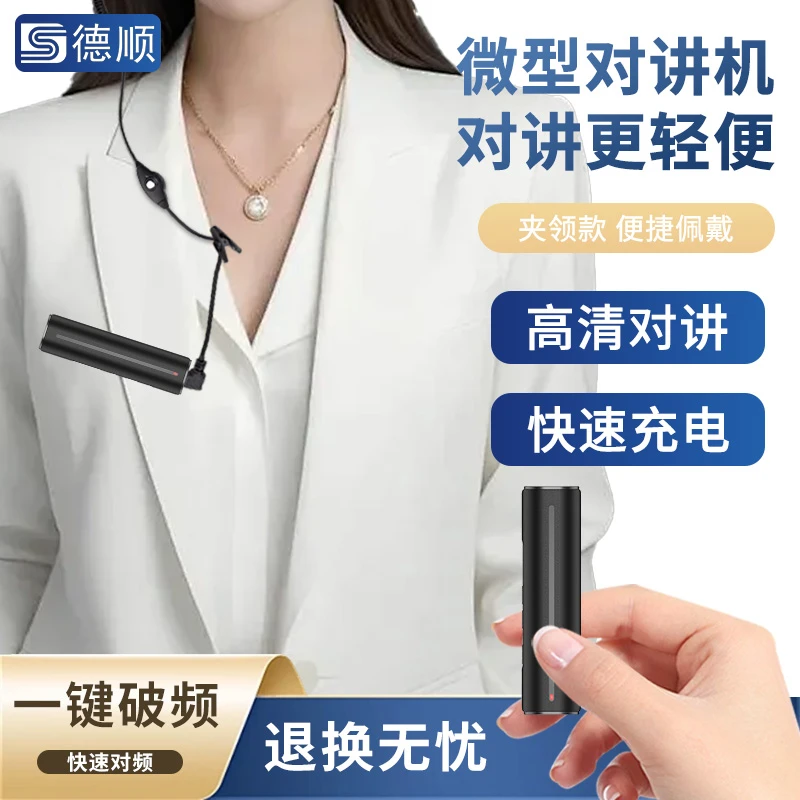 德顺QL2无线对讲机领夹式迷你型酒店餐饮美容美发一键对频对讲器