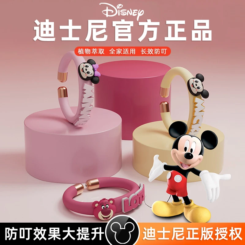 迪士尼SH01精油驱蚊手环防蚊神器成人儿童户外驱蚊随身持久防蚊虫