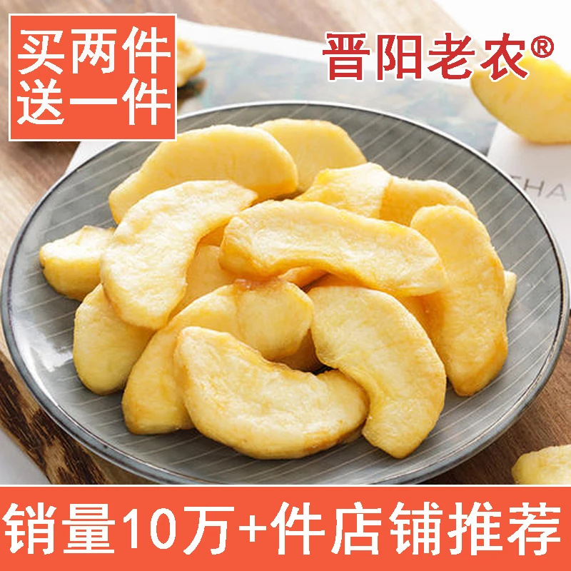 【买2送1】苹果干 晋阳老农苹果干果脯苹果条软糯水果干酸甜零食