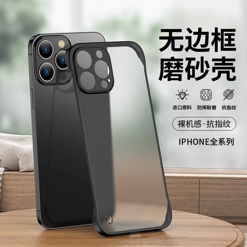 适用苹果15ProMax手机壳iPhone14无边框13磨砂12防指纹11硬xsmax