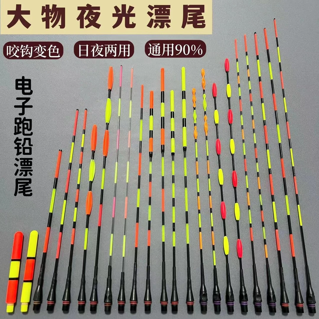 神魔眼大物夜光漂尾配件跑铅漂尾三角尾日夜两用电子漂尾咬钩变色