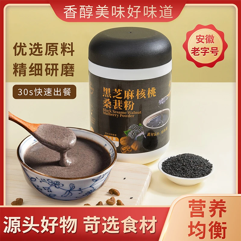 【山葛老】黑芝麻核桃桑葚粉添加八种精选食材600g大罐精选香醇美味