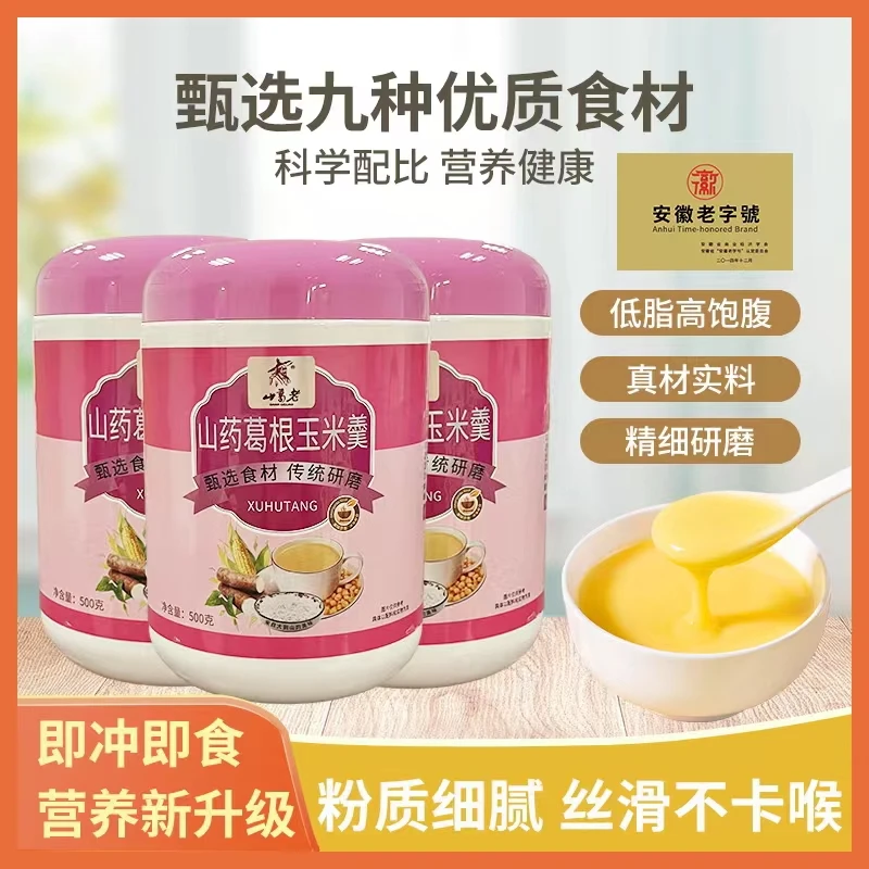 【山葛老】官方山药葛根玉米糊羹9种谷物食材营养早餐0蔗糖