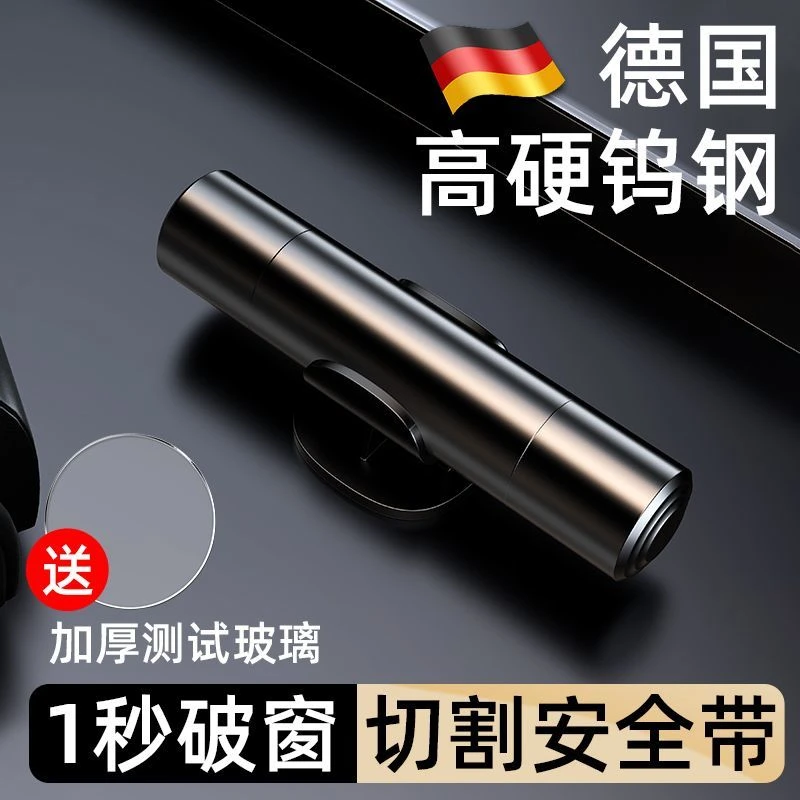 汽车安全破窗水下救生神器一秒应急车载窗器多功能玻璃撞针逃生锤
