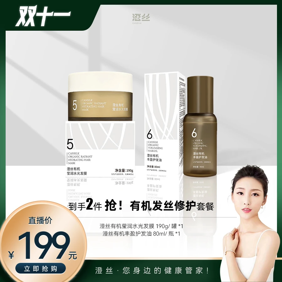 【慧阿姨】澄丝发油发膜有机发丝修护枯木逢春组合-