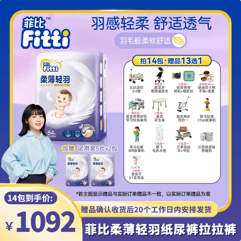 【熊猫妈妈专属14包】菲比柔薄轻羽系列纸尿裤拉拉裤 寄存联系客服