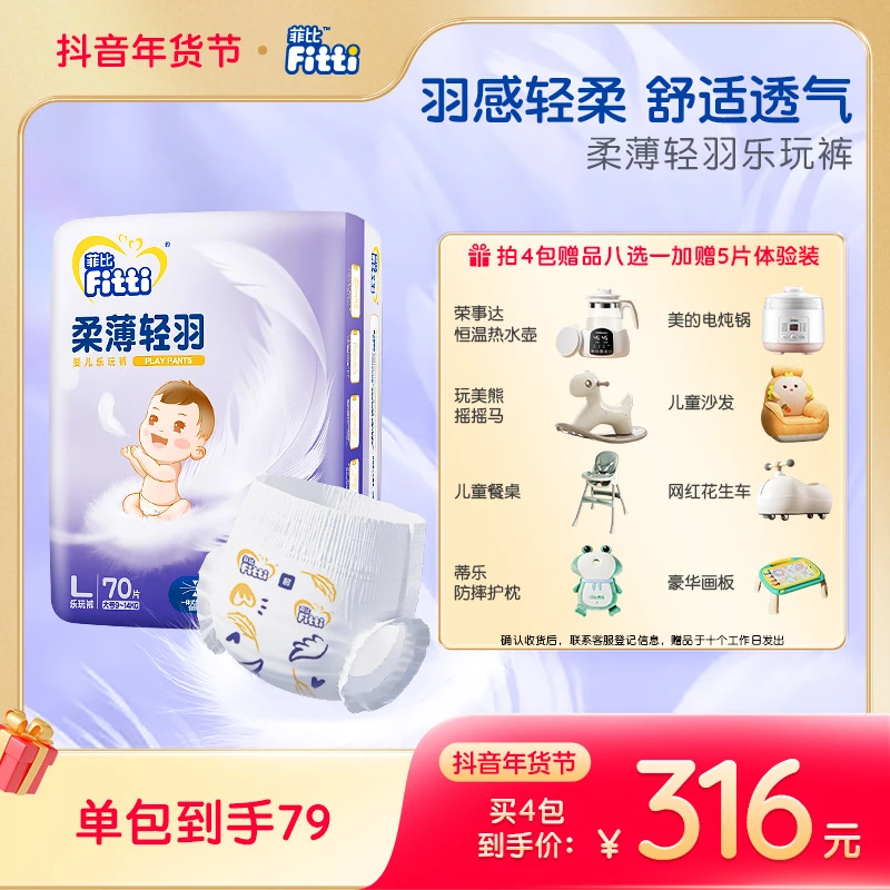 【拍4包送赠品】菲比柔薄轻羽纸尿裤拉拉裤超薄柔软透气婴童纸尿裤
