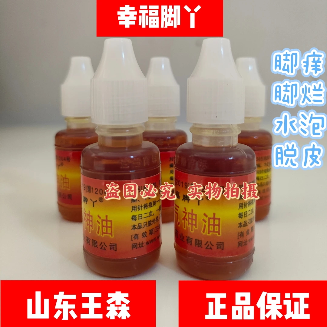 幸福脚丫脚 厂家直发水泡直播外用