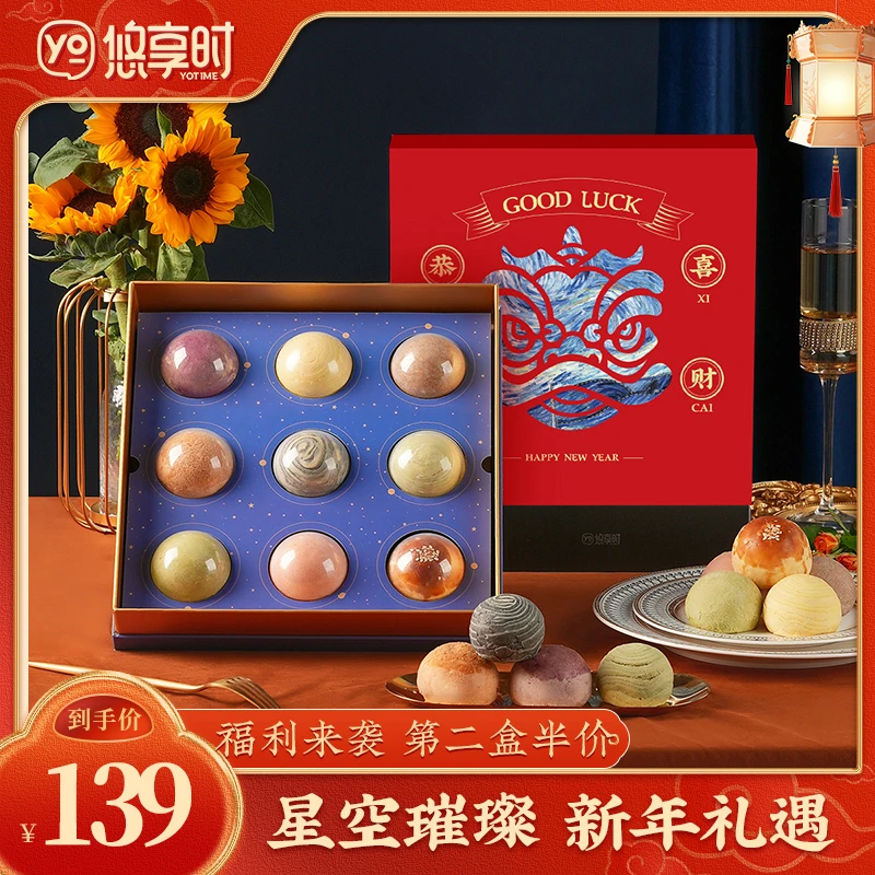 悠享时精致九味经典星空礼盒 精致 酥皮夹心手工口味丰富糕点