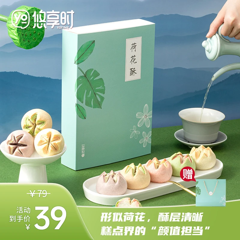 悠享时荷花酥礼盒六枚装休闲零食手工点心传统糕点荷花酥香甜酥皮