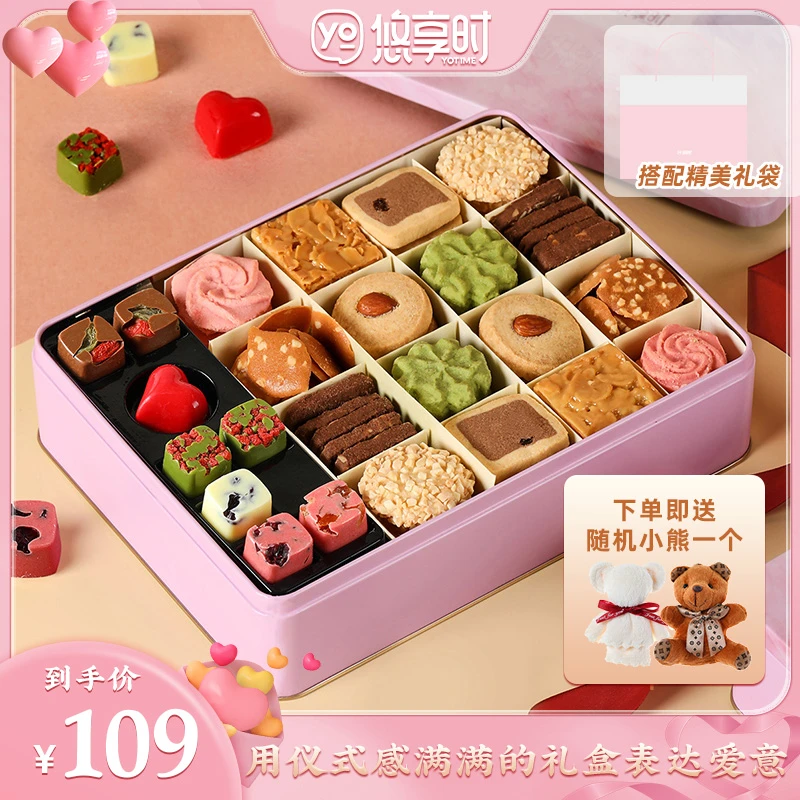 悠享时【宠爱礼盒】相见甜蜜什锦曲奇丝滑巧克力送女朋友惊喜情人节