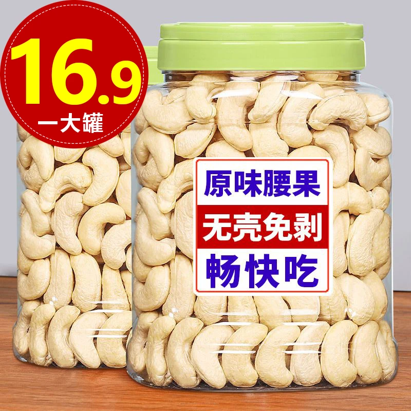 半价抢一罐】新货原味白色生腰果仁小孩孕妇坚果干果休闲零食年货