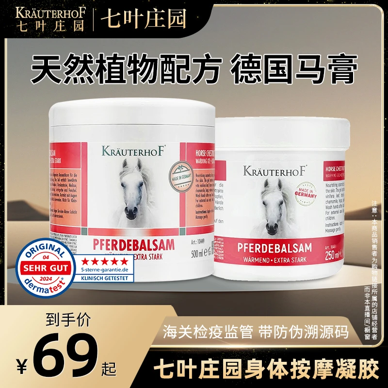 krauterhof七叶庄园德国马膏原装进口正品肩颈马栗按摩膏马油凝胶