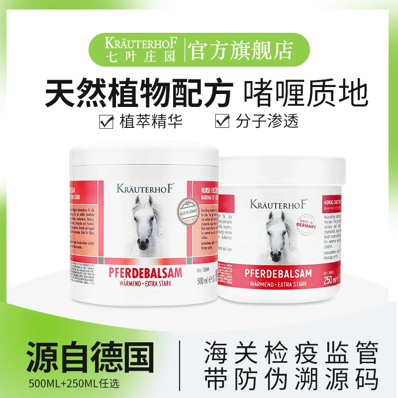 Krauterhof七叶庄园德国进口马膏冬季温热肩颈草本凝胶大小任选