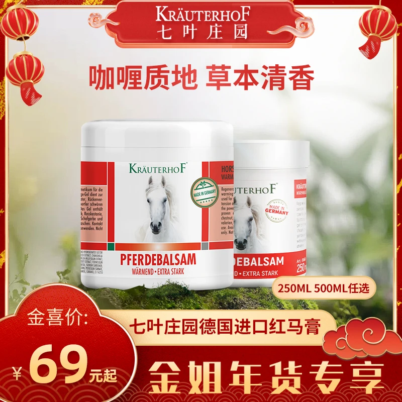【金姐年货专享】Krauterhof七叶庄园德国马膏颈腰肩颈凝胶大小任选