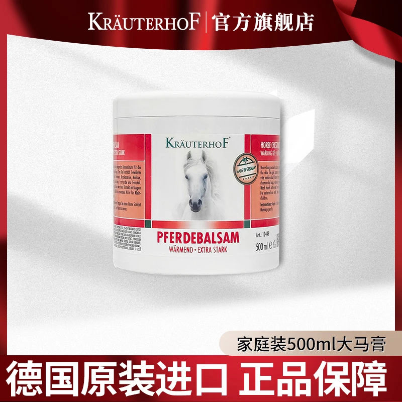 【毛毛专属】德国马膏原装进口大马栗油膏500ml身体颈肩涂抹草本