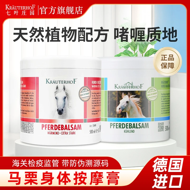 七叶庄园Krauterhof德国马膏正品马栗按摩凝胶外用肩颈马油多规格