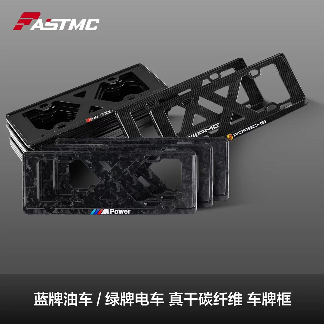 蓝牌/绿牌 宝马/奔驰/奥迪/保时捷 真干碳纤维改装 车牌框/牌照框