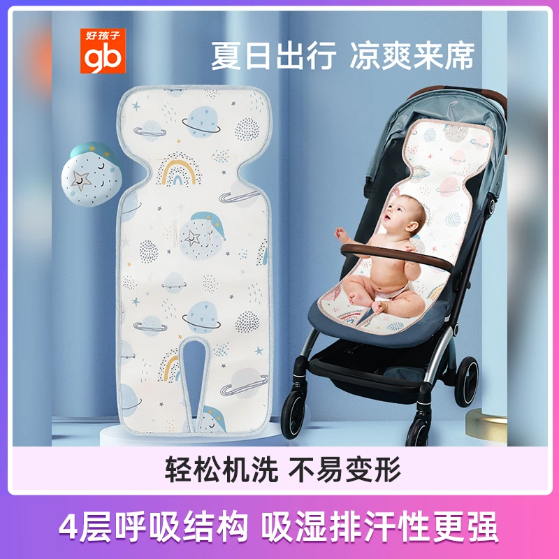 【官方店铺】好孩子婴儿车凉席儿童冰丝舒适透气水洗柔软凉爽宝宝