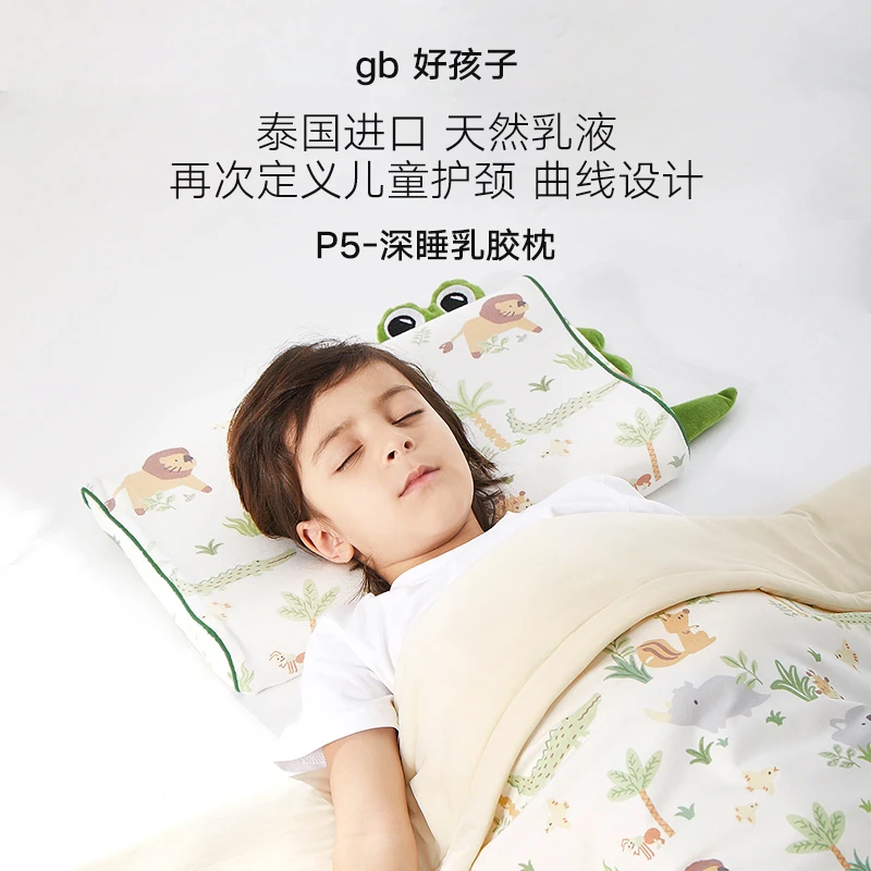 【P5-深睡护颈乳胶枕】好孩子儿童乳胶枕婴儿天然乳胶透气护颈舒适
