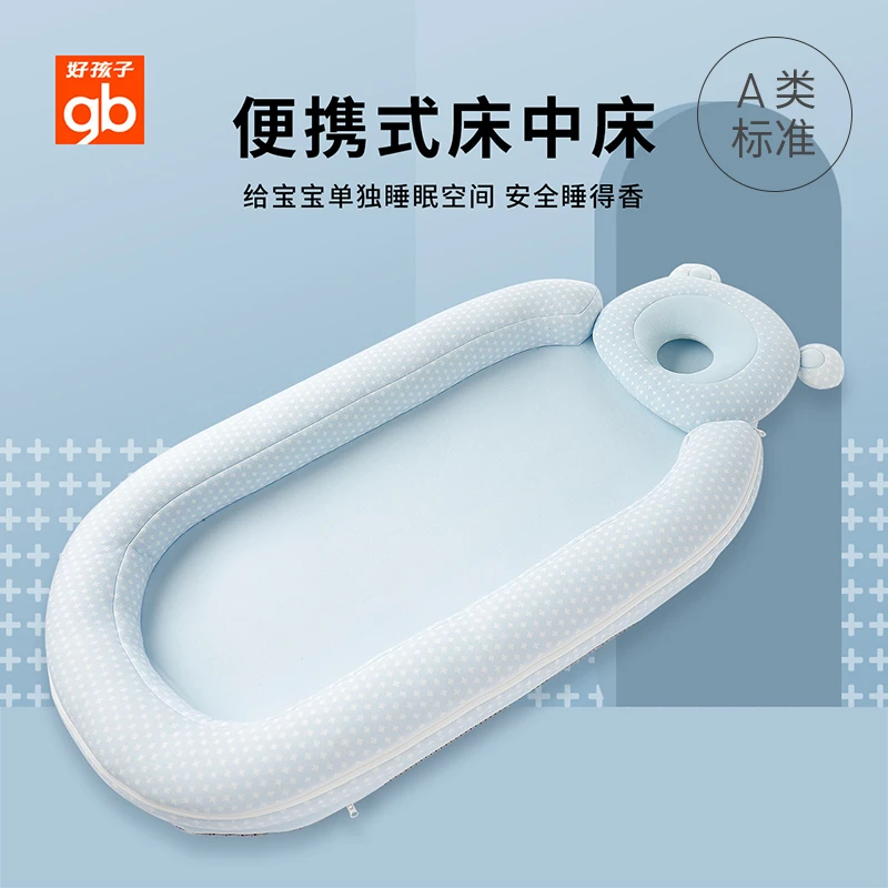 【官方店铺】gb好孩子罗马假日便携式床中床儿童小床适合新生儿