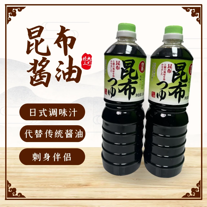 昆布酱油1L 优质料理浓缩海鲜关东煮寿喜锅风味调味汁瓶装