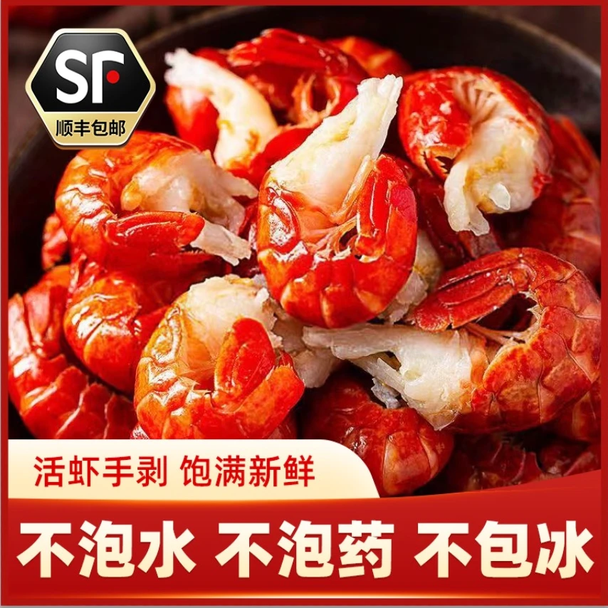 一级无冰龙虾尾 250g/包 新鲜现剥  顺丰冷链发货