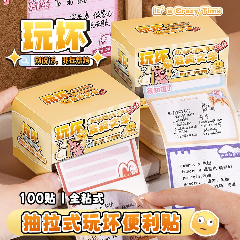 发疯文学玩坏便利贴便签抽拉式有粘性可撕便条全粘式错题订正贴纸