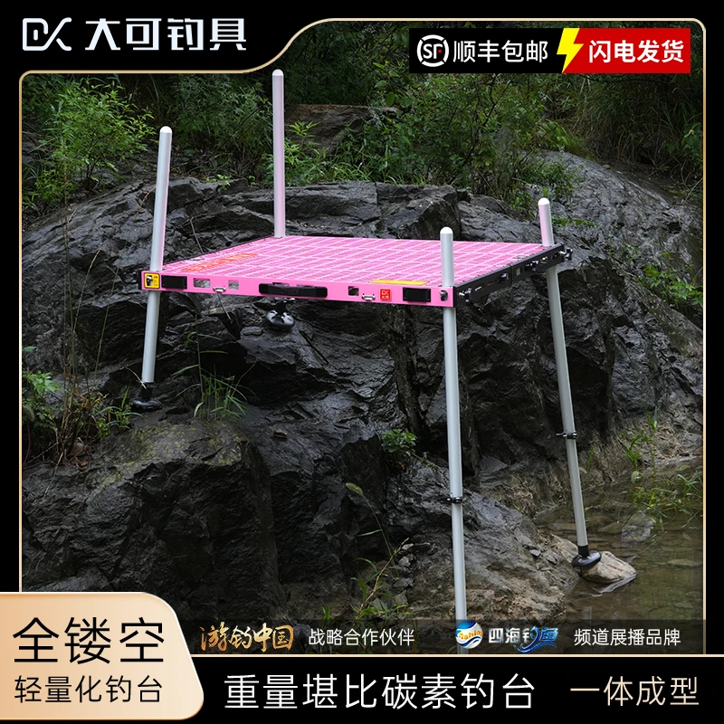 全新大可Pro2芭比粉新款镂空钓台超轻钓鱼平台轻量化李大毛钓鱼台