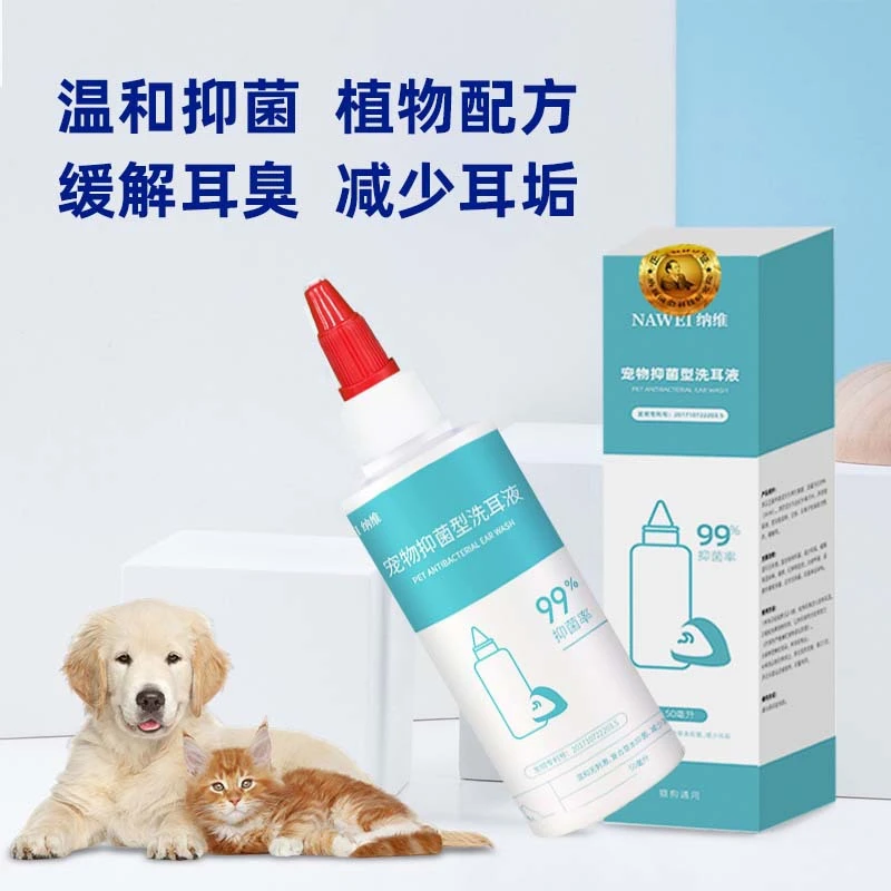 宠物滴耳液洗耳液除耳蟎止耳痒祛垢祛味猫咪狗狗专用耳道清洁用品
