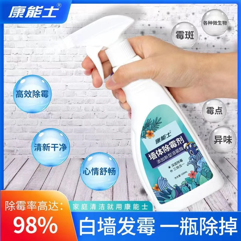 康能士白墙除霉剂家用墙壁白墙霉斑霉菌发霉去霉去除霉味喷雾神器