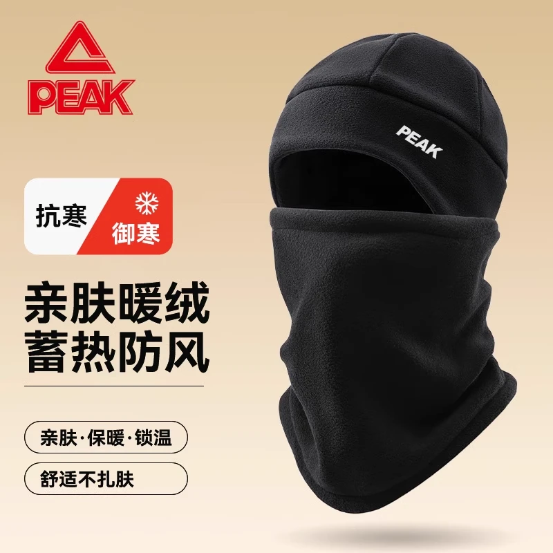 Peak/匹克冬季户外帽子保暖抓绒帽滑雪帽防风围脖围巾防寒毛绒帽