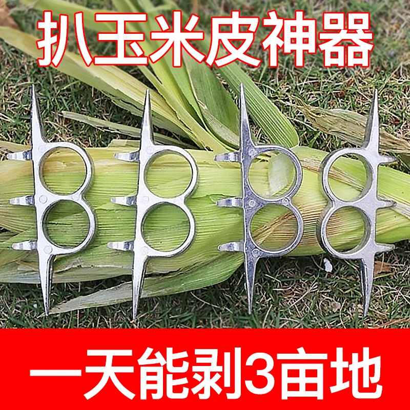 【拍1发5个】扒玉米皮神器掰剥玉米皮铝合金轻便左右手通用舒适加厚