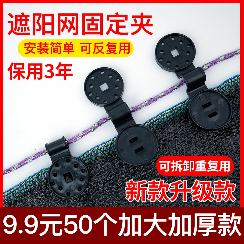 遮阳网卡扣固定器圆可拆卸品质遮阴网防晒网夹子挂钩
