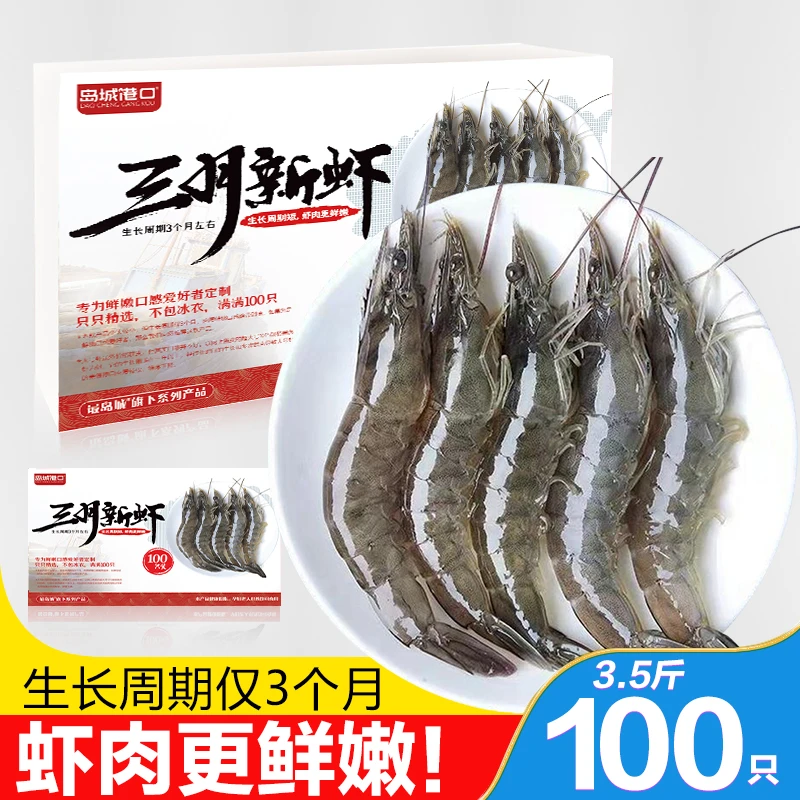 三月新虾净重3.5斤青岛大虾肉质鲜嫩约100只白虾对虾海虾排盘单冻